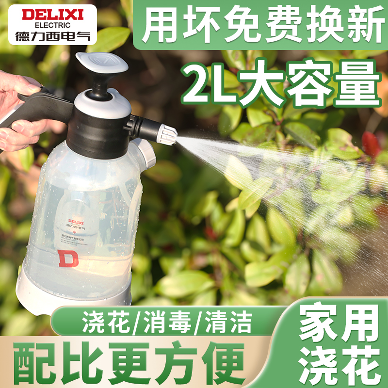 德力西喷壶浇花喷水壶家用洗车清洁专用耐酸碱气压式超细雾洒水壶