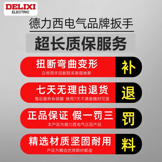 Ключ Delixi с открытым зевом двойного назначения для цветов сливы и трещоткой