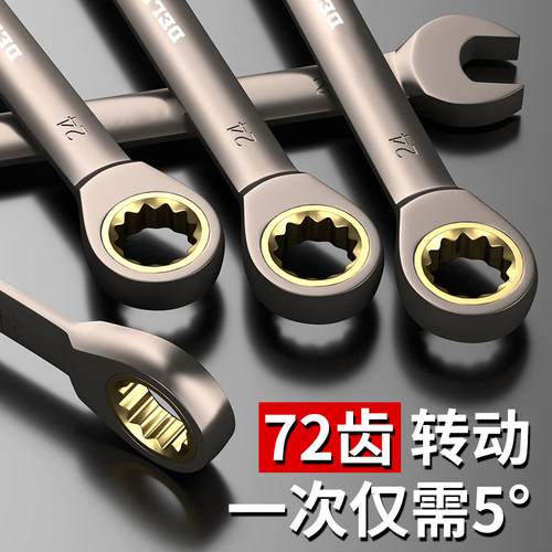 德力西两用快速棘轮扳手套装省力自动梅花开口13快轮扳手工具大全 - 图0