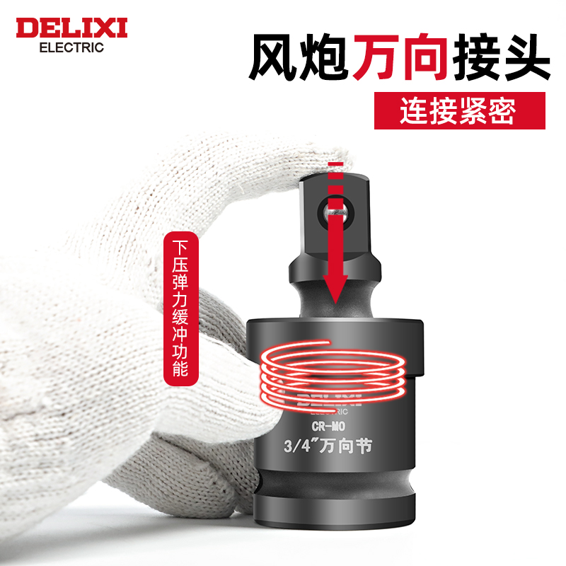 德力西电动扳手万向节接头气动套筒扳手风炮万向接头转向头转换头