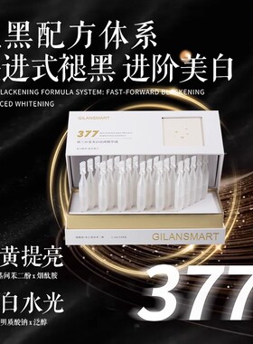娇兰丝曼377美白祛斑精华液