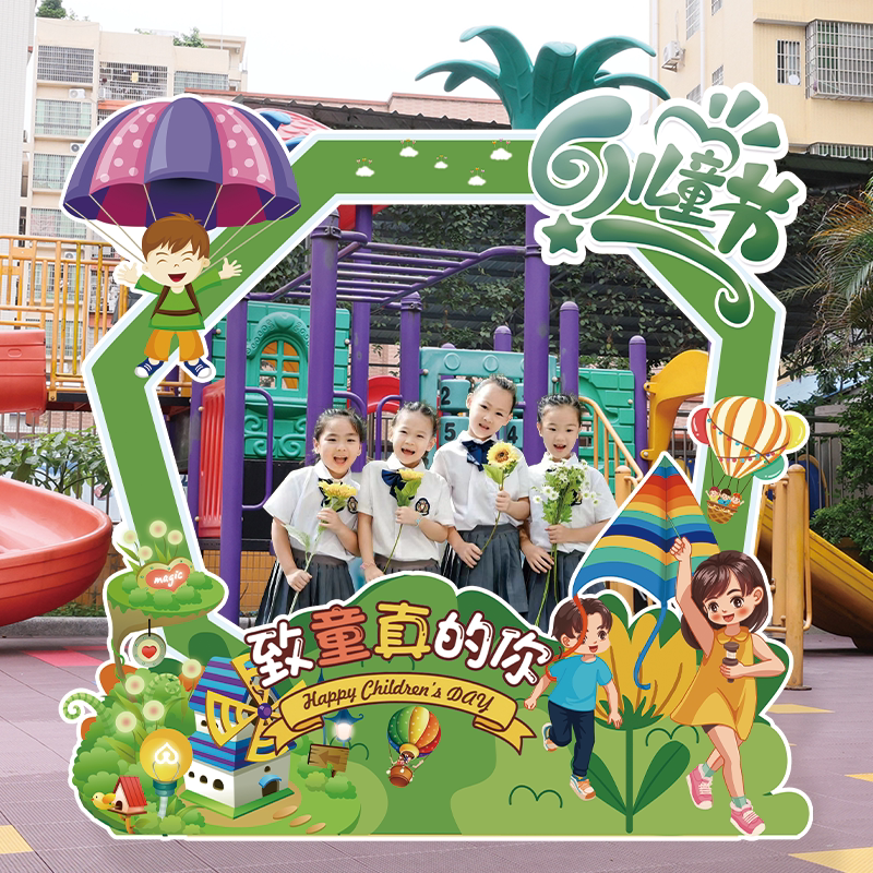 幼儿园六一儿童节场景布置装饰61活动集体拍照打卡相框背景墙kt板