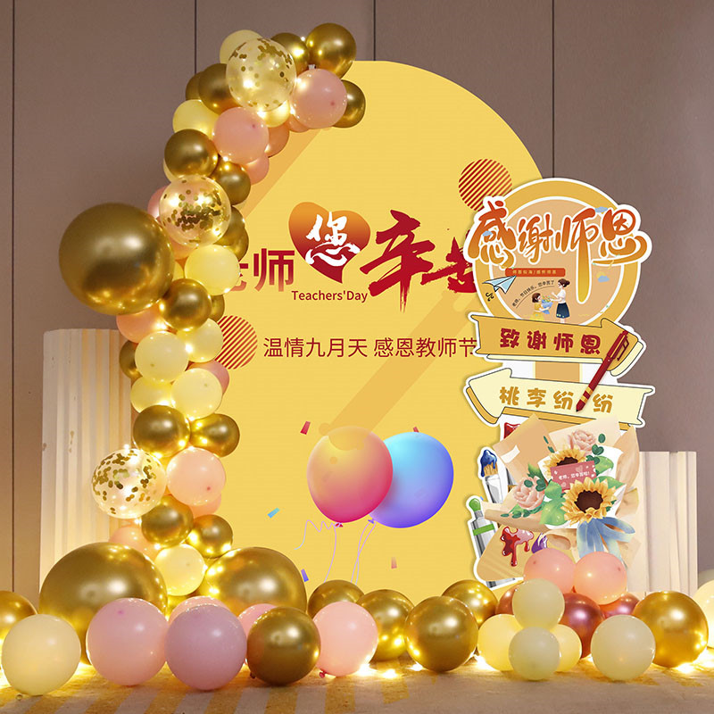 9.10幼儿园感恩教师节装饰布置气球场景布置学校操场活动装饰KT板