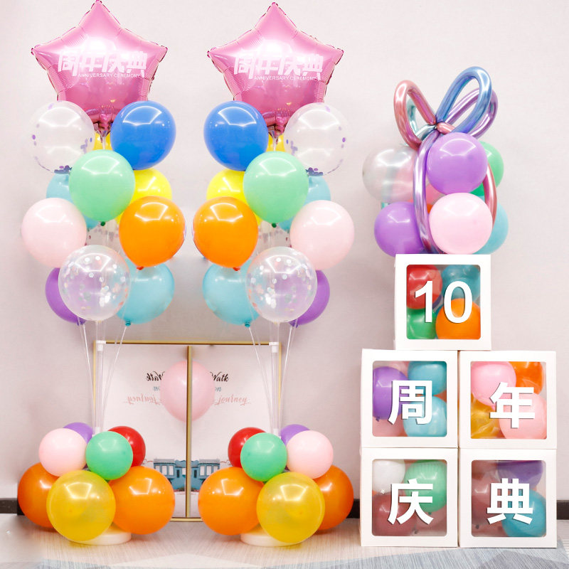 10周年庆典装饰气氛气球公司商场活动周年庆开业年会酒店场景布置