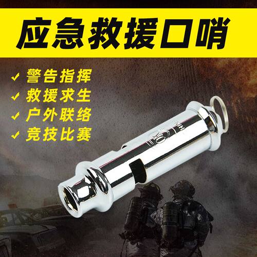 求救高频口哨户外救援应急高音量多功能人防战备物资救生无核哨子 - 图0