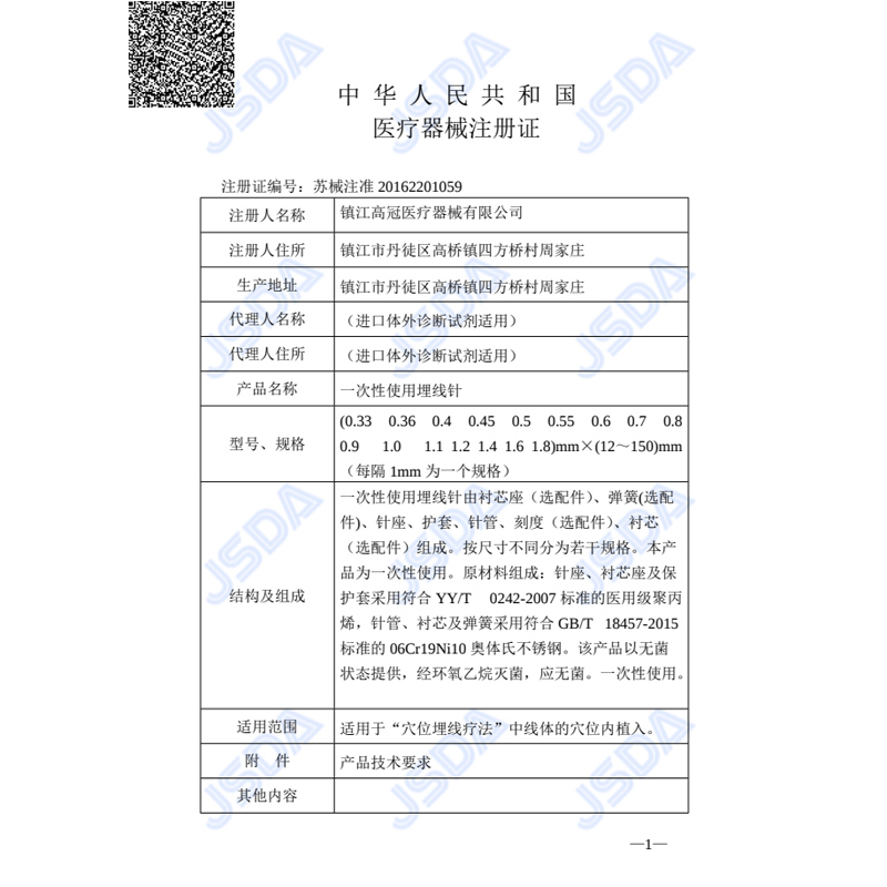 一次性使用埋线针高冠带刻度蛋白线开穴针灸中医穴位埋线专用针 - 图2