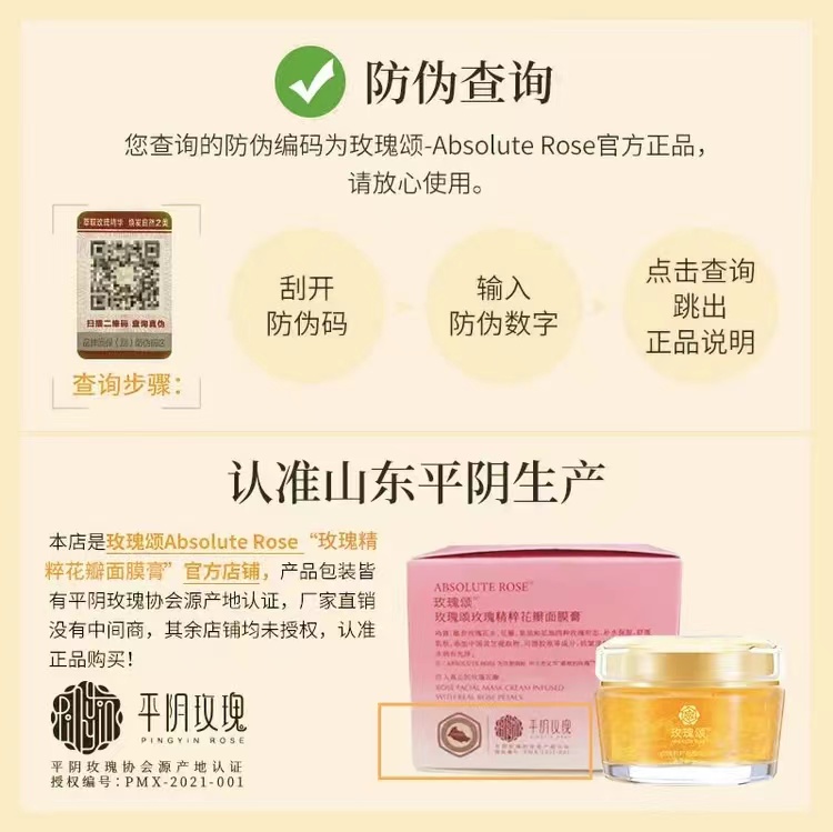 玫瑰花瓣精粹精纯面膜膏rose玫瑰面膜膏山东平阴志刚颂旗店舰-图3