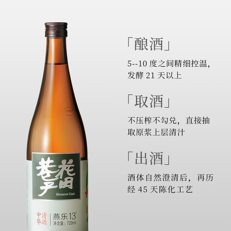 花田巷子中国清酒中华清酒13度燕乐微醺低度酒13°国产清酒720ml