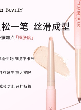 卧蚕笔缔葭DIJIA眼线自然哑光