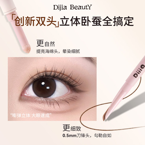DIJIA缔葭卧蚕笔双头两用下至阴影勾勒粉色推荐高光提亮笔卧蝉女 - 图2