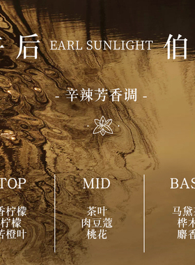午后伯爵香水清新自然留香持久