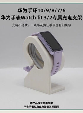 适用华为手环充10/9/8/7Watch手表fit3磁吸充电支架收纳底座摆件
