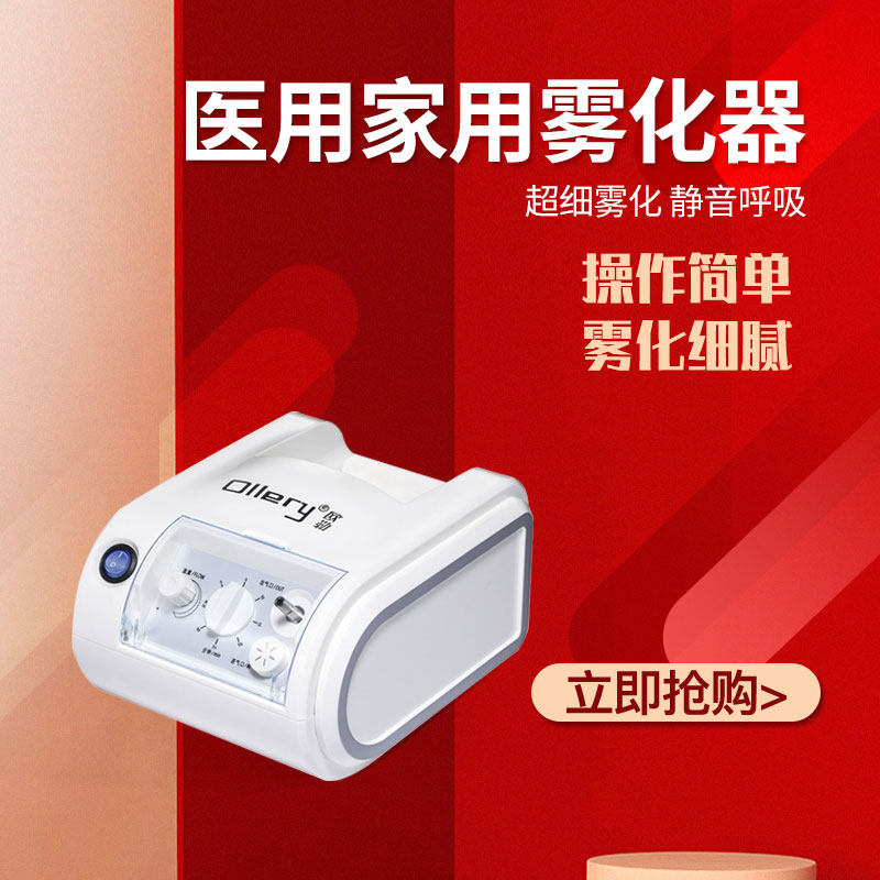 欧勒可调医用宝宝压缩家用雾化器 德米医疗器械雾化器