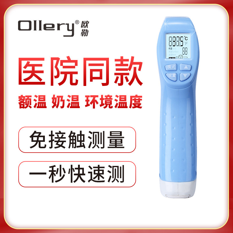 欧勒医用红外线耳温家用电子体温计 德米医疗器械体温计类