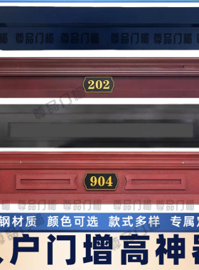 门楣加高神器防盗门入户门头美化增高超高装饰单独进户门定制简约