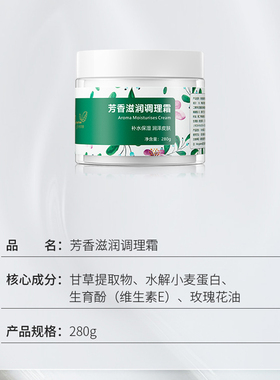 玛格丽娜芳香滋润调理霜旗舰店