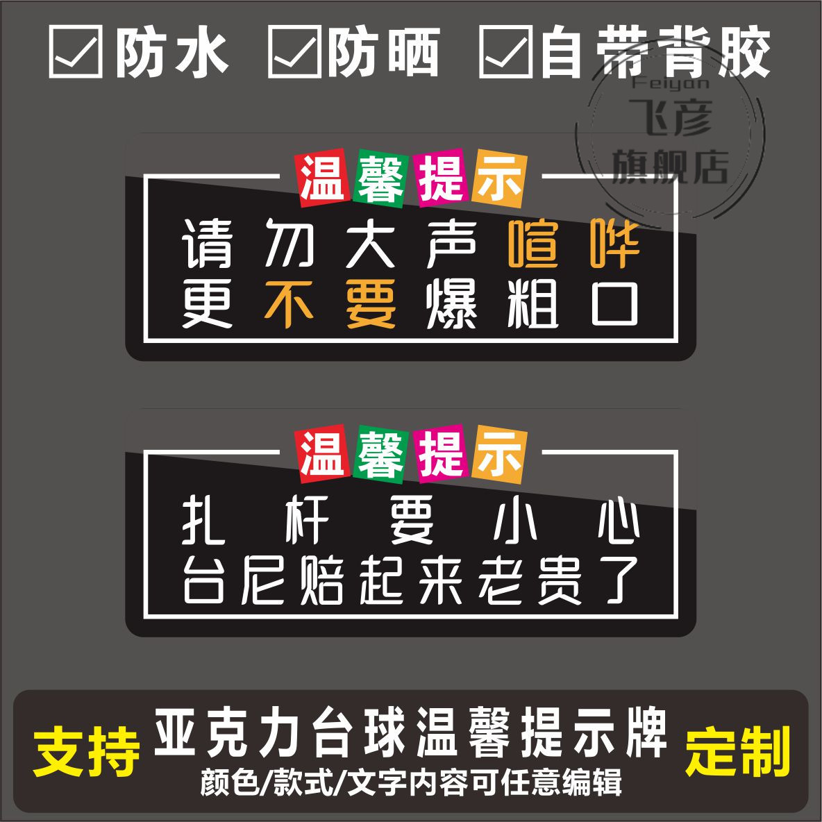 亚克力台球厅室温馨提示请勿大声喧哗仍烟头不要坐球台标识牌定制 - 图1