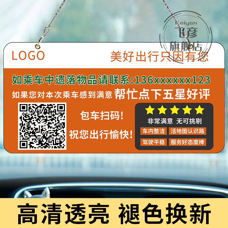 滴滴网约车提示贴纸吊牌摆件后排广告牌牌万顺叫车专用车贴后排乘客请系好安全带车内禁止吸烟提示牌定制 - 图0