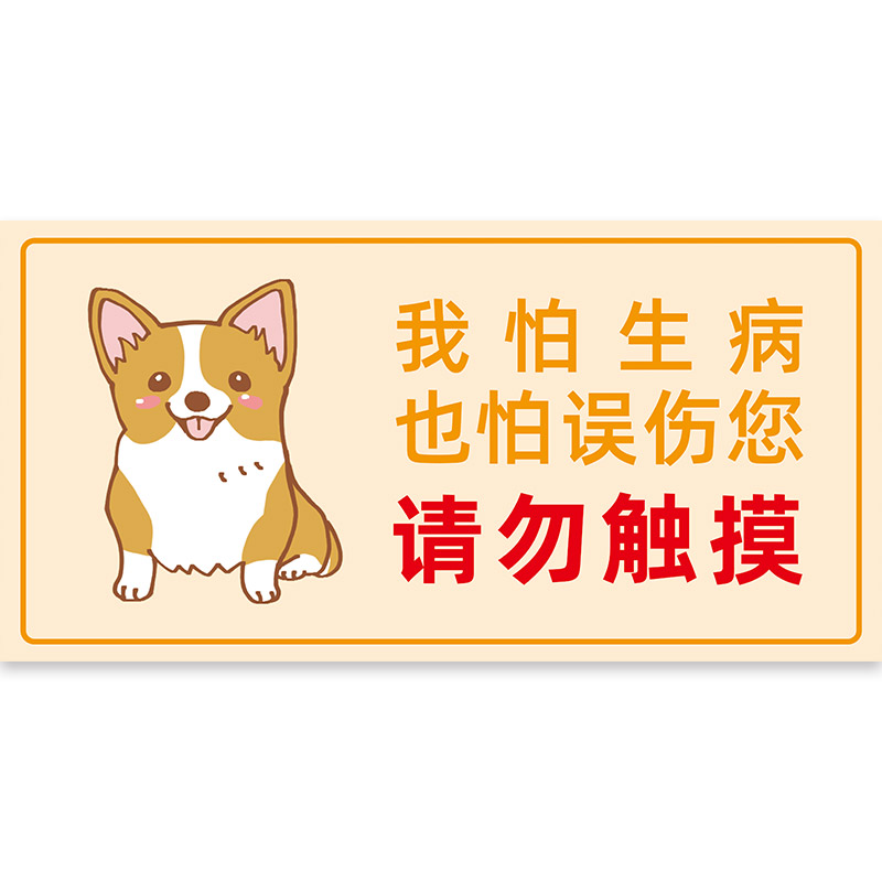 宠物店禁止触摸温馨提示牌贴纸严禁喂食告知牌请勿逗猫逗狗避免误伤警示牌请勿敲打笼子敲打玻璃创意标牌贴-图3