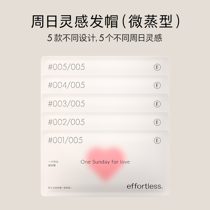 【立即抢购】effortless无忧哲理 周日灵感蒸发帽5片装（无发膜） - 图0