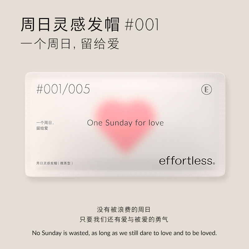 【立即抢购】effortless无忧哲理 周日灵感蒸发帽5片装（无发膜） - 图1