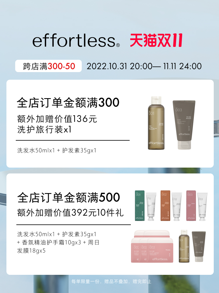 effortless No.001 周日灵感发膜 发膜护发素蒸汽发膜 细软发专用