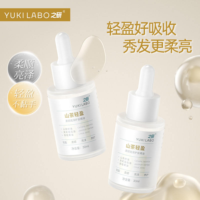 之研山茶轻盈柔顺亮泽护发精油改善干枯毛躁卷发烫染头部精华,淘宝优惠券,粉丝福利购,淘宝优惠卷