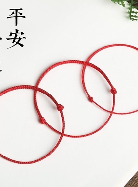小红绳手链手工编织女红色本命年2025平安好运太岁手绳男情侣脚链