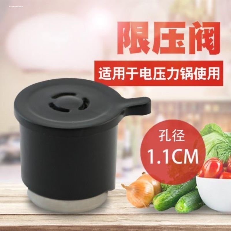 适用美的电压力锅排气阀PCH403B/PCH603B/PCJ401B/PCJ501B限压阀 - 图0