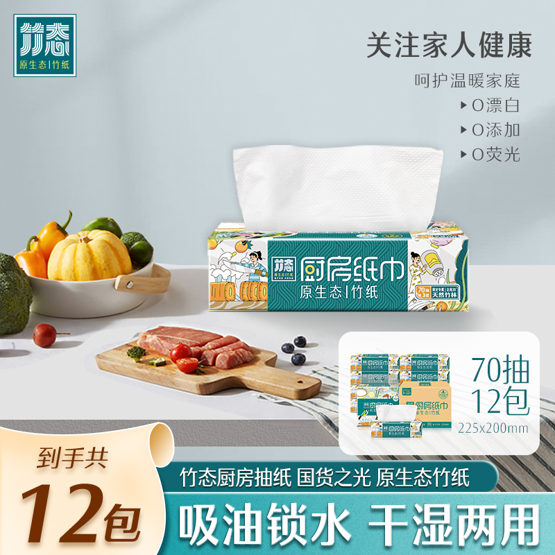 竹态 加厚原生态竹纸厨房抽纸 3层*70抽*3包（225*200mm）天猫优惠券折后￥9.9包邮 新客1元首单礼金