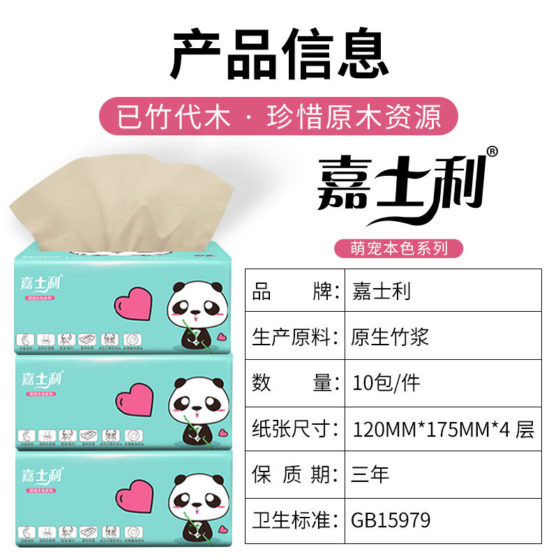 嘉士利10包批发整箱家用实惠餐巾纸 嘉士利家居抽纸