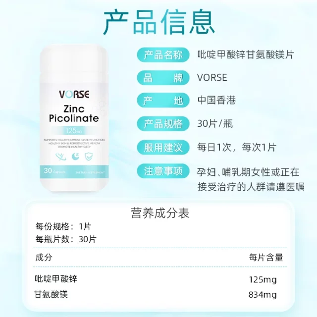 VORSE zinc picolinate ເມັດ magnesium glycinate