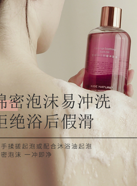 xige红木籽焕肤精华油沐浴油