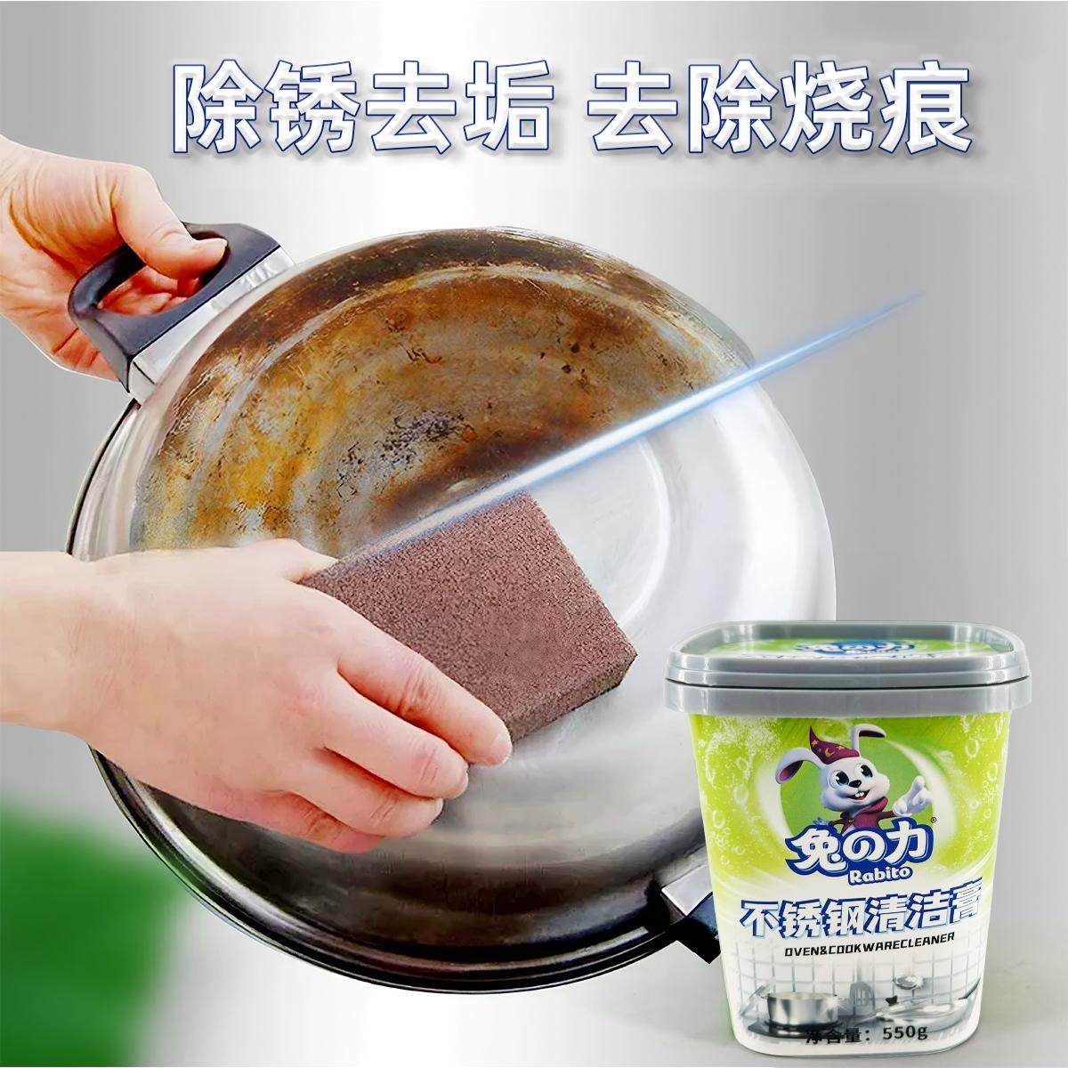 兔之力不锈钢清洁膏厨房具多功能去油黑锅底焦光亮重油污渍不伤手,淘宝优惠券,粉丝福利购,淘宝优惠卷