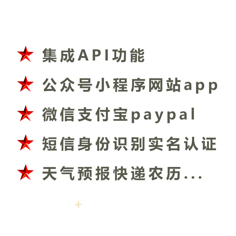 网站集成支付公众号小程序PHP项目二次开发人脸识别认证翻译API - 图1