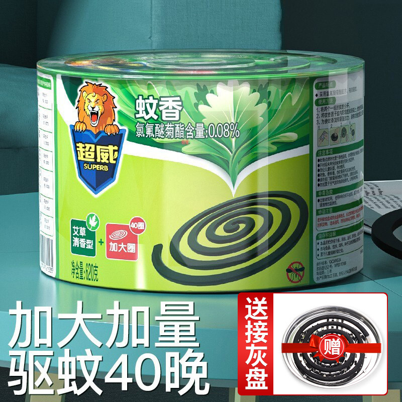超威家用驱蚊无味无烟室内蚊香盘香 浦皖家居蚊香液