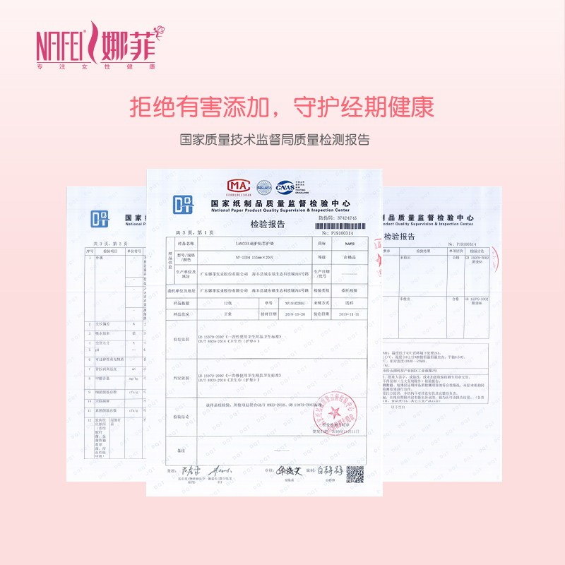  娜菲家居卫生巾