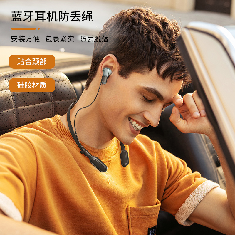 适用小米buds4pro蓝牙耳机防丢绳运动红米buds5pro通用挂脖防掉链配件防掉神器 - 图0