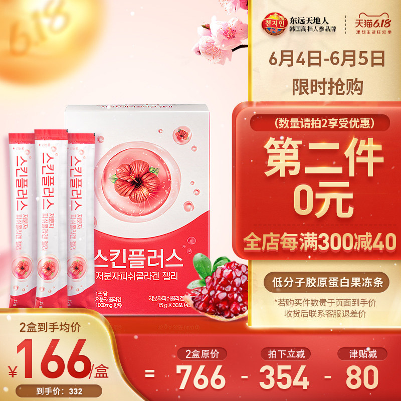 天地人韩国450g 天地人海外胶原蛋白