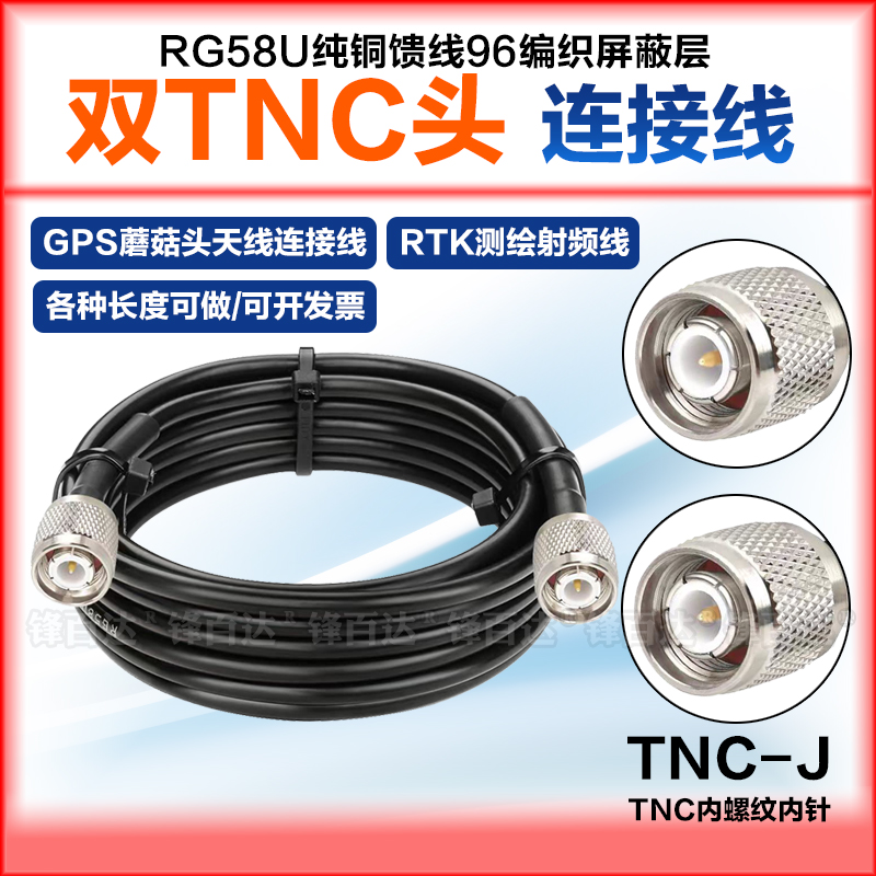 RG58U双TNC公头延长线TNCJ-TNCJ连接馈线GPS北斗驾校考场GNSS四星多频蘑菇头RTK测绘移动电台天线信号转接线 - 图0