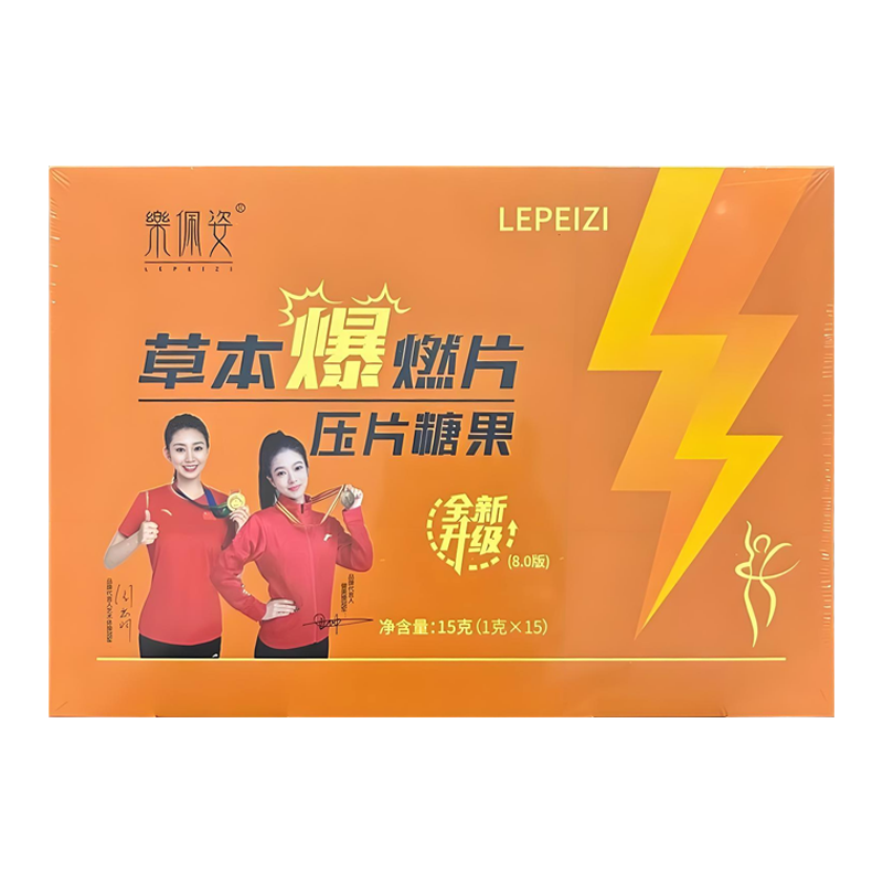 伶纤集乐佩姿草本爆燃片果蔬压片小燃片草本果蔬压片糖果纤轻茶,淘宝优惠券,粉丝福利购,淘宝优惠卷