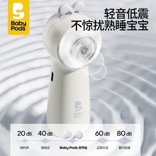 babypods婴儿电动磨甲器新生专用宝宝指甲刀钳锉套装儿童幼儿剪刀 - 图2