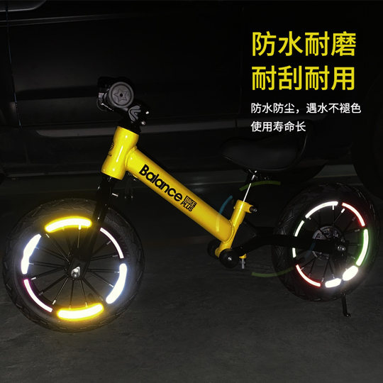 儿童平衡车反光贴轮胎装饰改色夜光贴纸自行车轮子反光条夜骑车灯