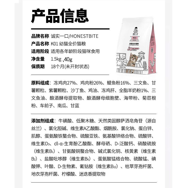 诚实一口猫粮P32P40PlusBK01Plus成幼猫咪增肥发腮营养无谷试用装 - 图1