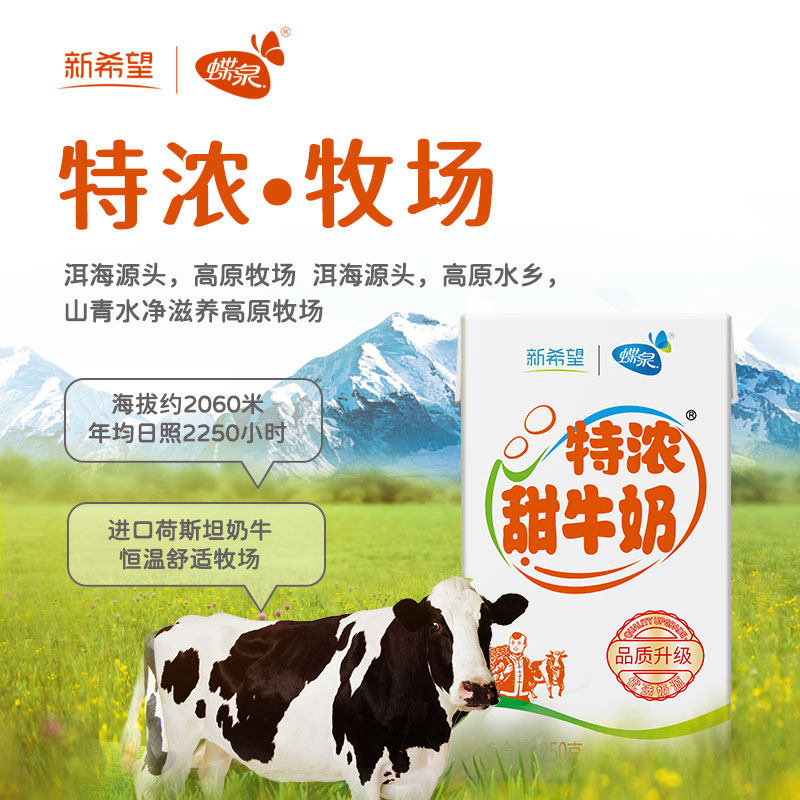 1月产蝶泉特浓甜牛奶250克*16盒装整箱常温儿童早餐牛奶,淘宝优惠券,粉丝福利购,淘宝优惠卷