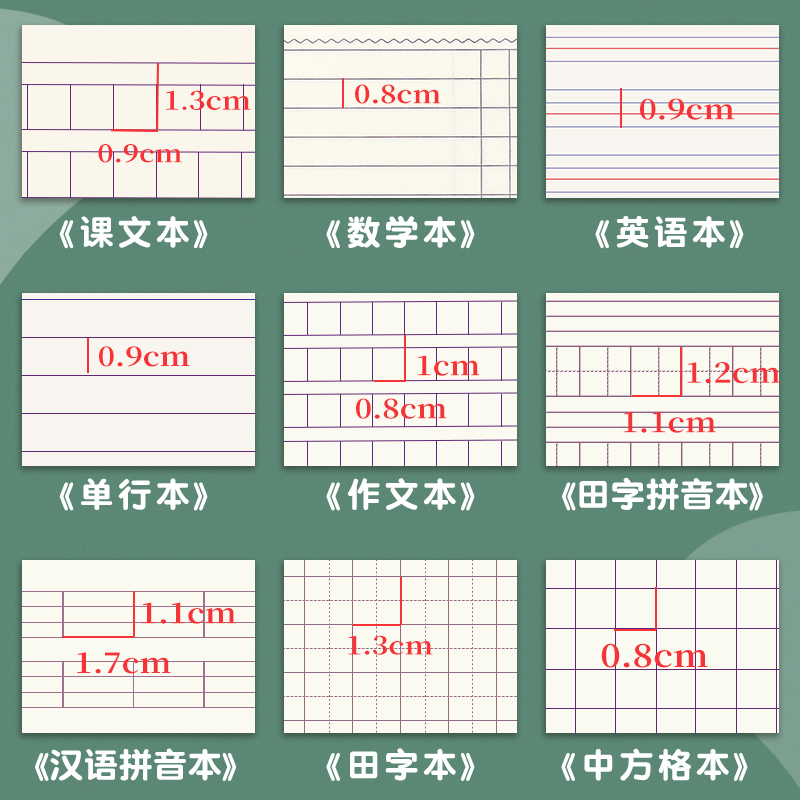 汉语拼音本小学生本子作业本一年级数学语文课文本田字格练字本生字本练习簿英语本单行本小作业簿统一标准