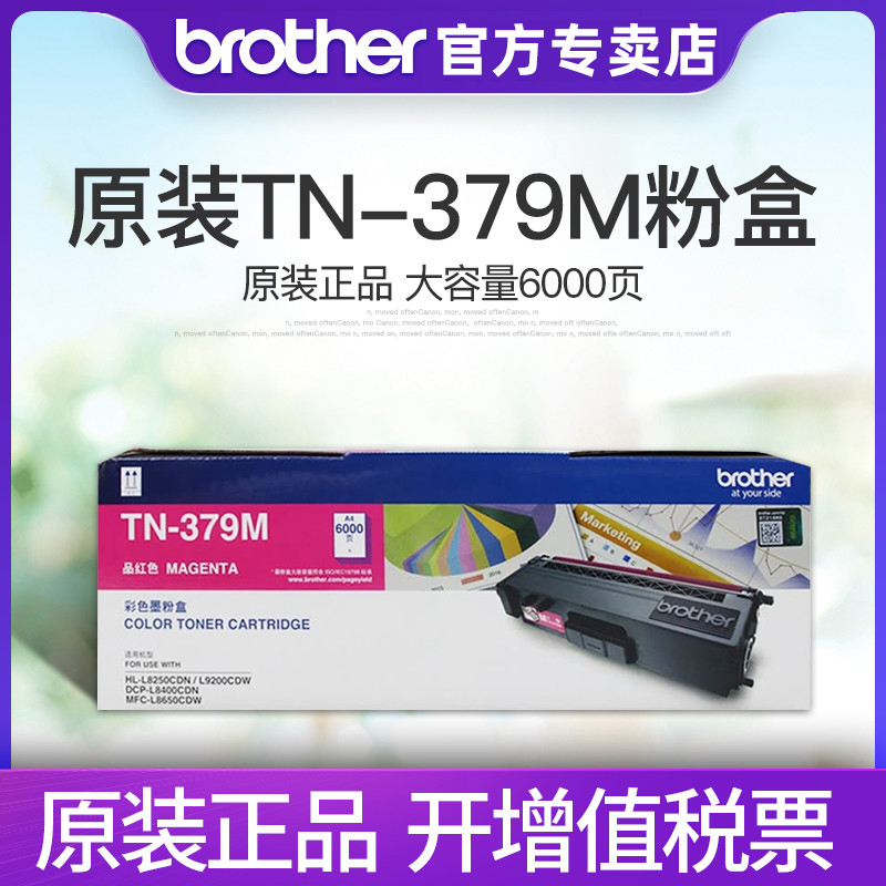 原装兄弟TN-379BK/C/M/Y黑色彩色硒鼓粉盒HL-L8250CDN L9200CDW DCP-L8400CDN MFC-L8650CDW激光打印机墨粉-图1