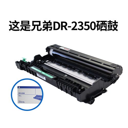 兄弟原装DR-2350硒鼓2260D DCP7180DN 7080D MFC7880DN 7480D 7380 7080 2260 2560 - 图3