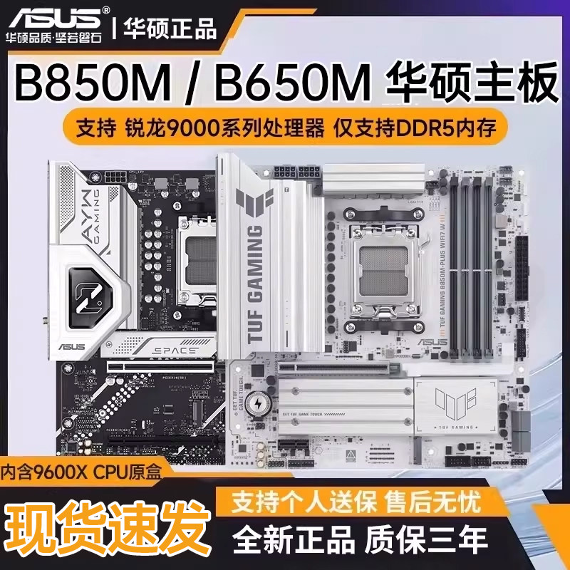 华硕主板B850M/B650M WIFI TUF重炮手/PIRME AMD主板