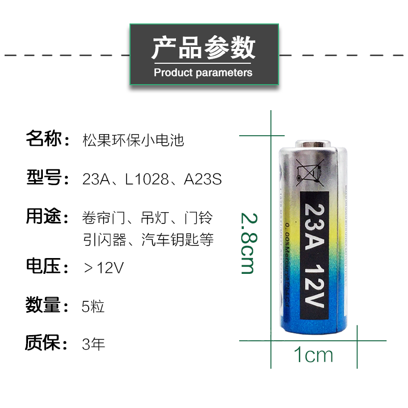 ALARM12V23A配件无线遥控门铃电池按钮A23S家用L1028门铃家用12V27A点动卷帘门电池L828 433M遥控器电池 - 图2